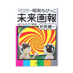 Futuristic Illustrations for Kids Showa