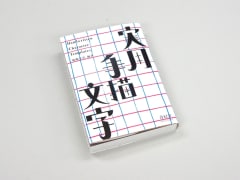 Handwritten Character Templates – Diseño de letras y señalética japonesa