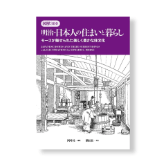 Japanese homes and their surroundings
