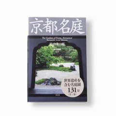 The Gardens of Kyoto: Karesansui | Jardines secos y paisajes zen de Kioto