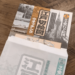 Mapa histórico desplegable de Edo – Shiba, Sakurada y Kasumigaseki