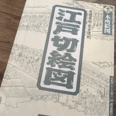 Mapa histórico desplegable de Edo – Honjo