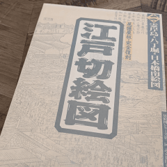 Mapa histórico de Edo – Nihonbashi Minami