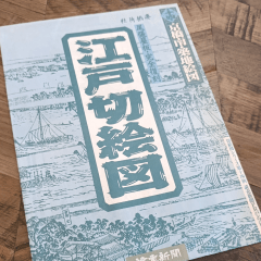 Mapa histórico de Edo – Nihonbashi Sur, Tsukiji y Teppozu