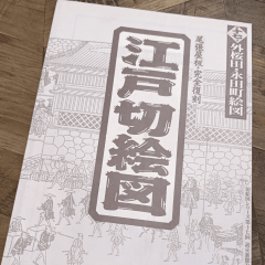 Mapa histórico de Edo – Sotosakurada y Nagatacho