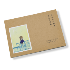 Cat´s at every turn de Naoko Machida