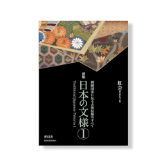 Traditional Japanese Patterns Vol 1