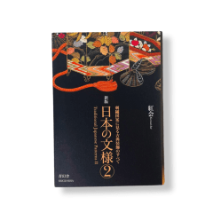 Traditional Japanese patterns vol 2