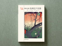 Libro de postales: Hiroshige Utagawa – One Hundred Famous Views of Edo