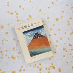 Libro de postales: Katsushika Hokusai