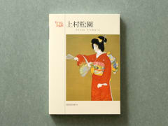 Libro de postales: Uemura Shoen