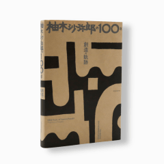 100 Years of Samiro Yunoki | Libro japonés de diseño, textiles y arte popular
