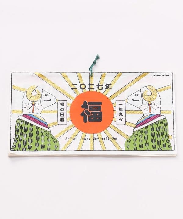Calendario japonés 2027: Fuku no Hi, días de buena fortuna1