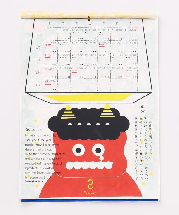 Calendario japonés 2027: Hare no Hi, días de celebración3