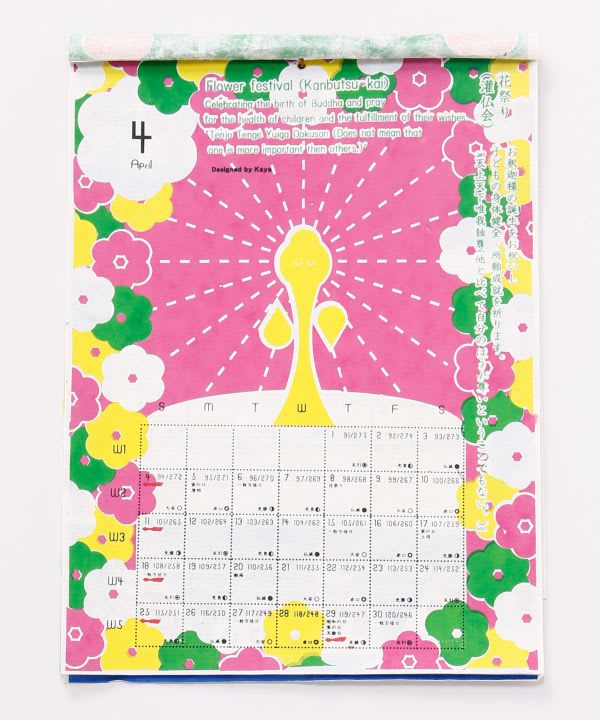 Calendario japonés 2027: Hare no Hi, días de celebración4
