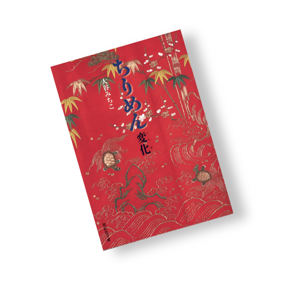 Chirimen | Libro japonés sobre la evolución de los textiles chirimen1
