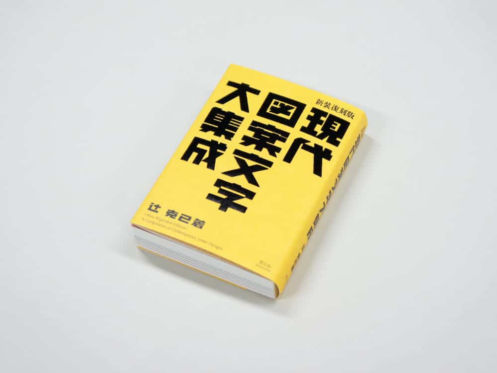 A Compilation of Contemporary Letter Designs – Libro japonés de diseño de letras1