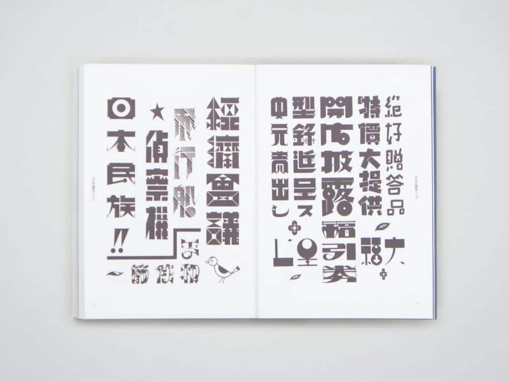 A Compilation of Contemporary Letter Designs – Libro japonés de diseño de letras3