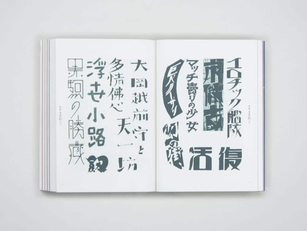 A Compilation of Contemporary Letter Designs – Libro japonés de diseño de letras4