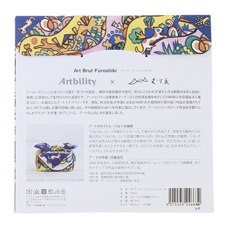 Furoshiki japonés 50 cm Art Brut Meandering Pattern Navy Blue3