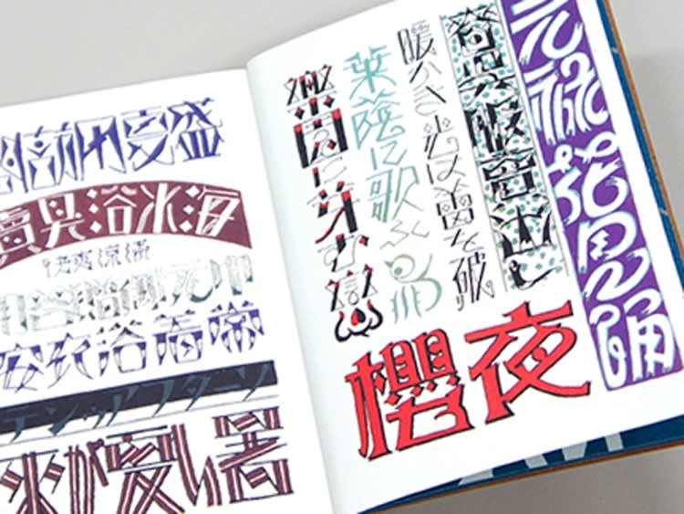 Handwritten Character Templates – Diseño de letras y señalética japonesa3