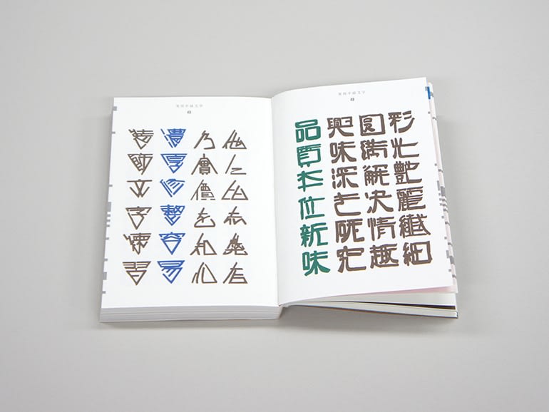 Handwritten Character Templates – Diseño de letras y señalética japonesa4
