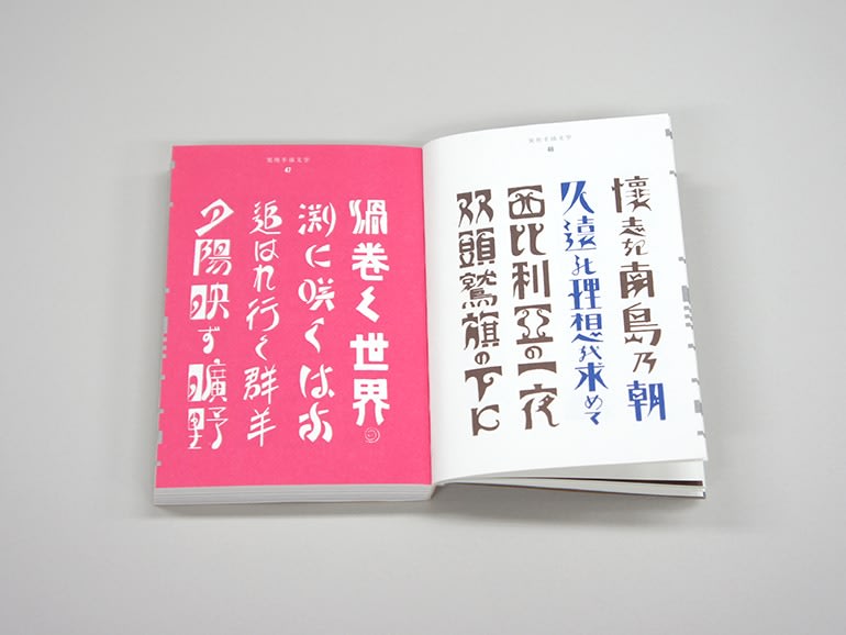 Handwritten Character Templates – Diseño de letras y señalética japonesa5