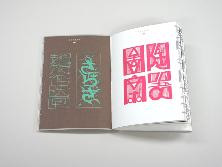 Handwritten Character Templates – Diseño de letras y señalética japonesa6