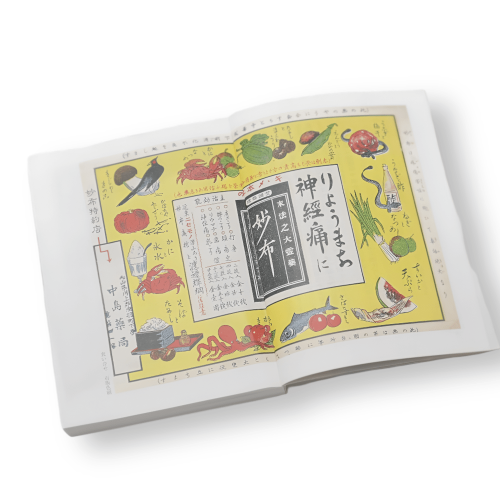 Hikifuda: The Tamura Collection of Japanese Advertising Woodblock Prints | Los orígenes del diseño publicitario japonés2