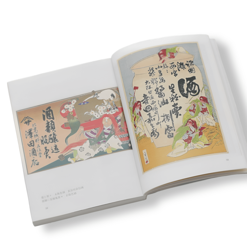 Hikifuda: The Tamura Collection of Japanese Advertising Woodblock Prints | Los orígenes del diseño publicitario japonés3