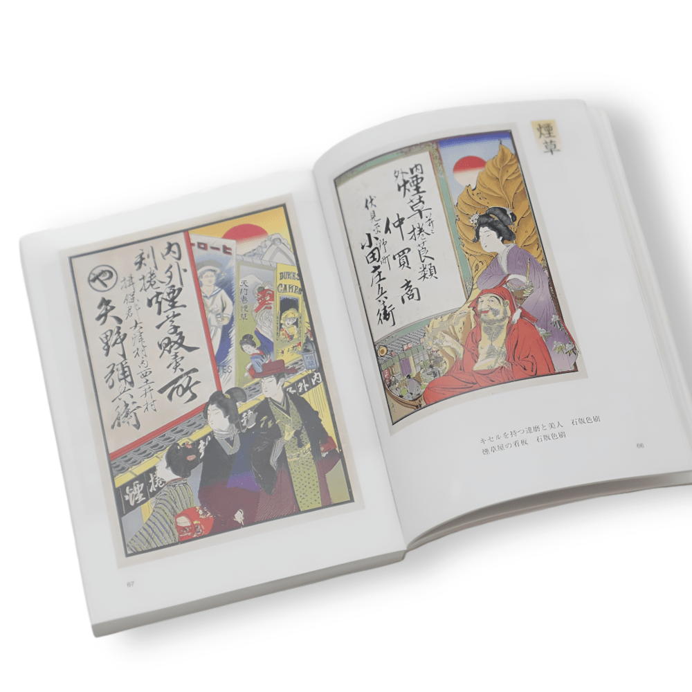 Hikifuda: The Tamura Collection of Japanese Advertising Woodblock Prints | Los orígenes del diseño publicitario japonés4