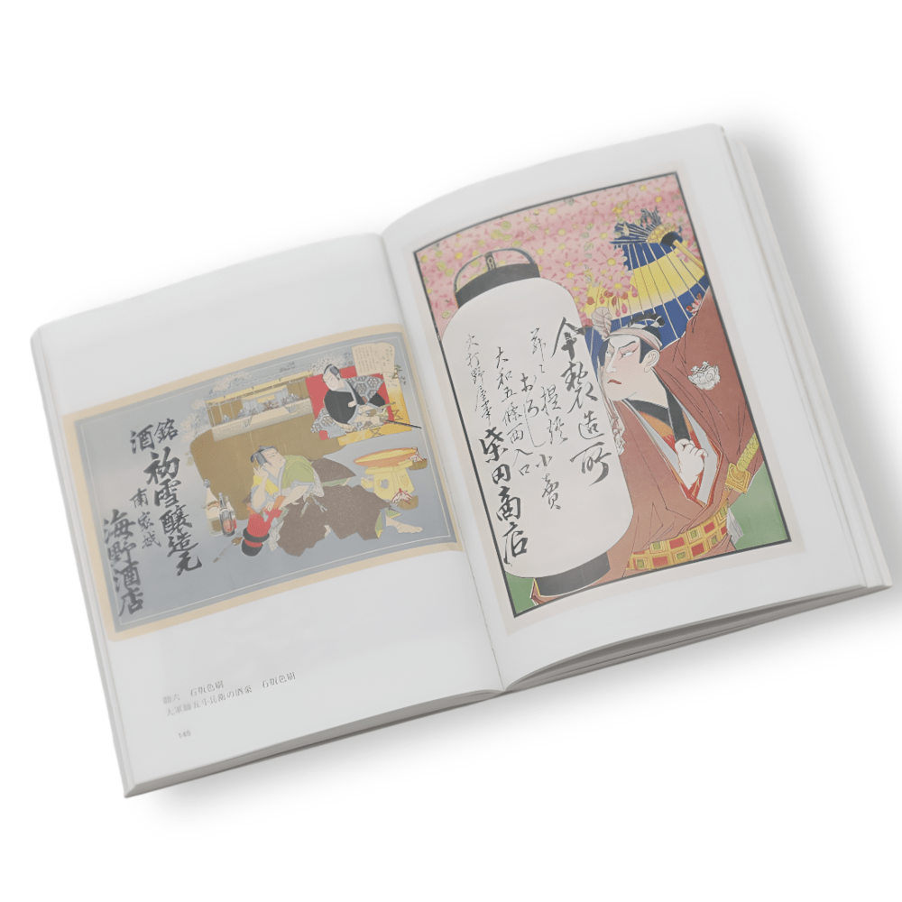 Hikifuda: The Tamura Collection of Japanese Advertising Woodblock Prints | Los orígenes del diseño publicitario japonés6