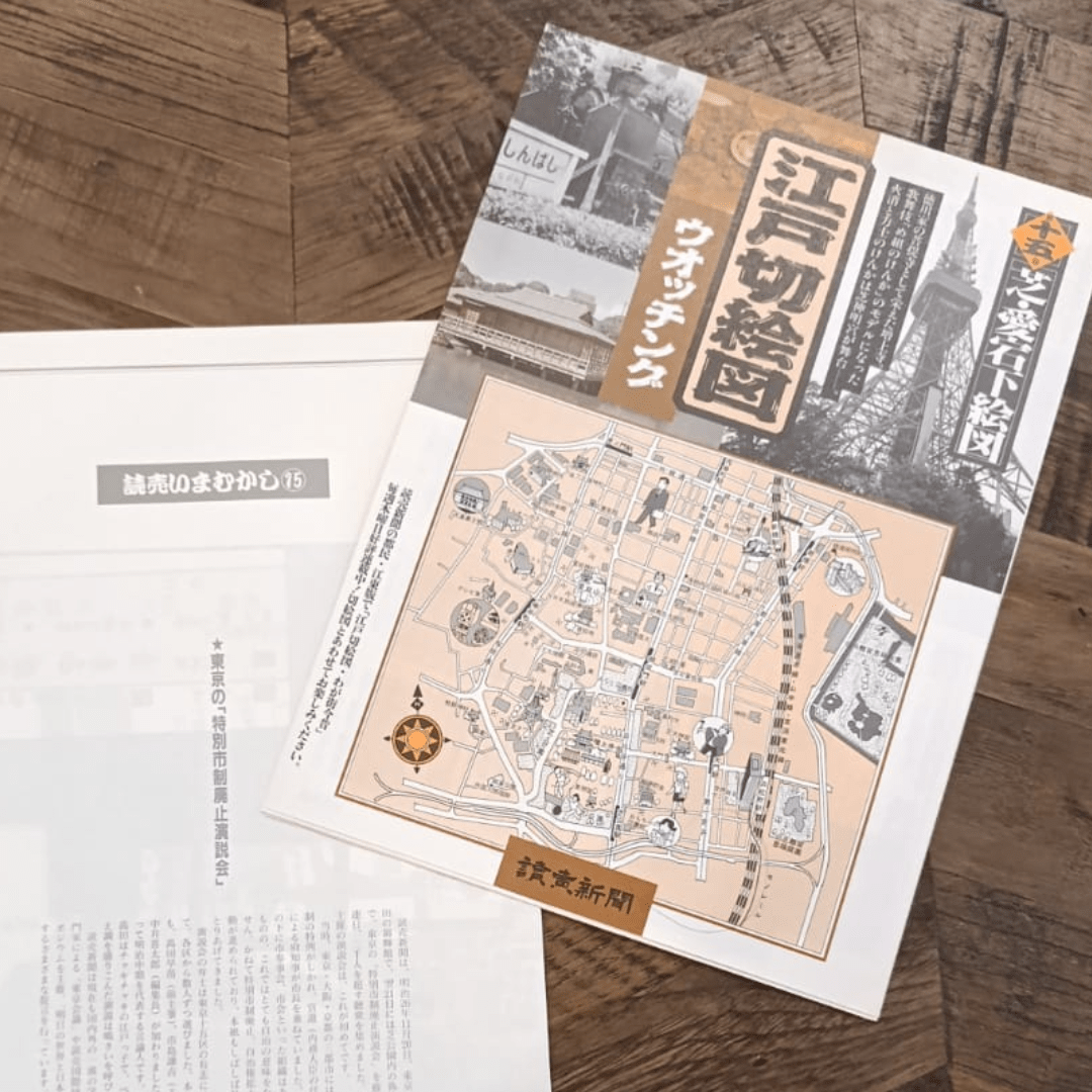 Mapa histórico desplegable de Edo – Shiba, Sakurada y Kasumigaseki2