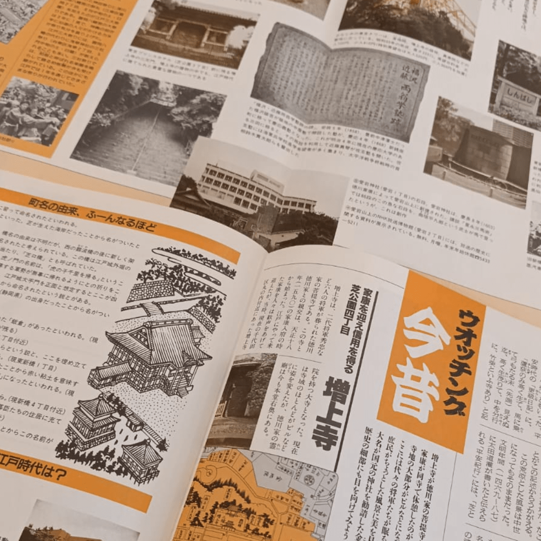 Mapa histórico desplegable de Edo – Shiba, Sakurada y Kasumigaseki3