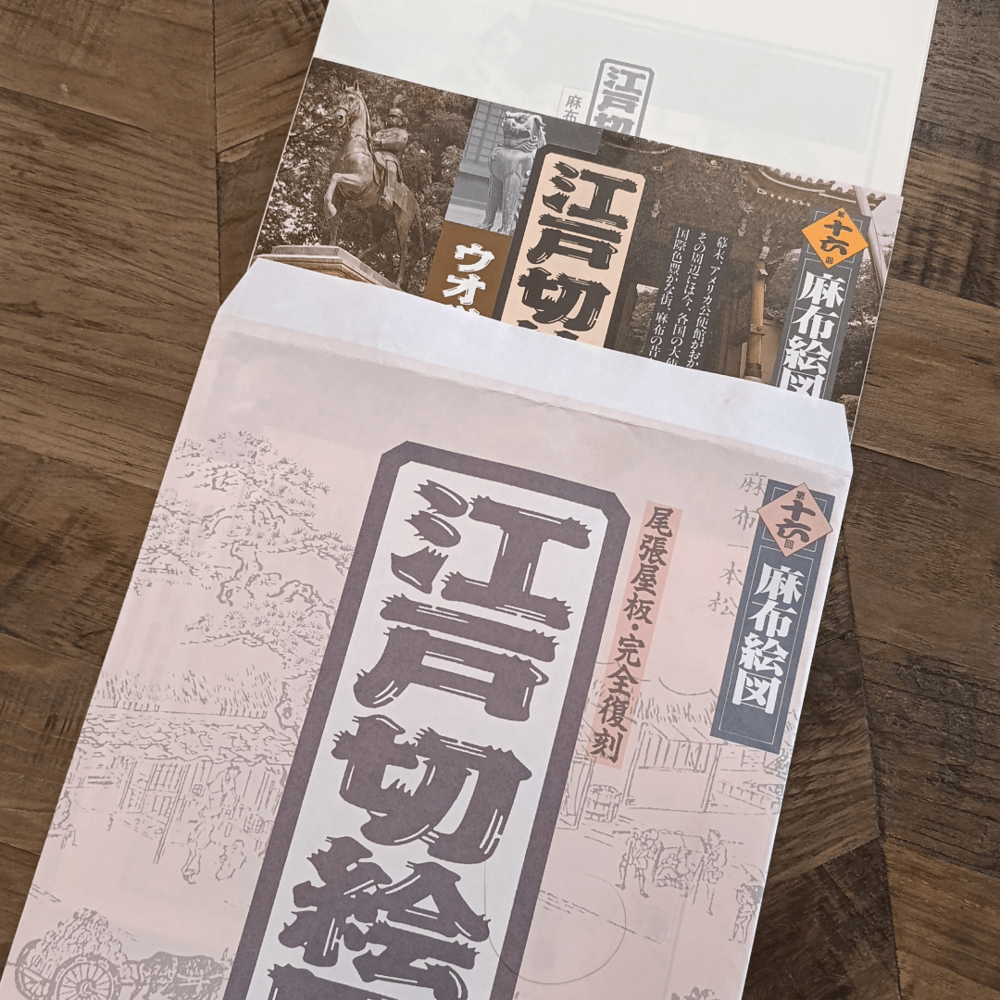 Mapa histórico desplegable de Edo – Azabu1