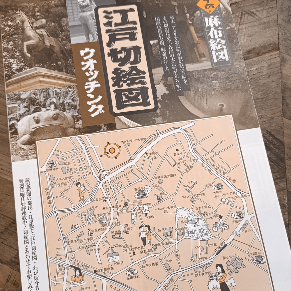 Mapa histórico desplegable de Edo – Azabu3