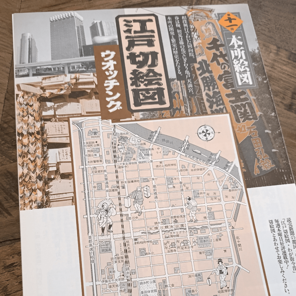 Mapa histórico desplegable de Edo – Honjo3