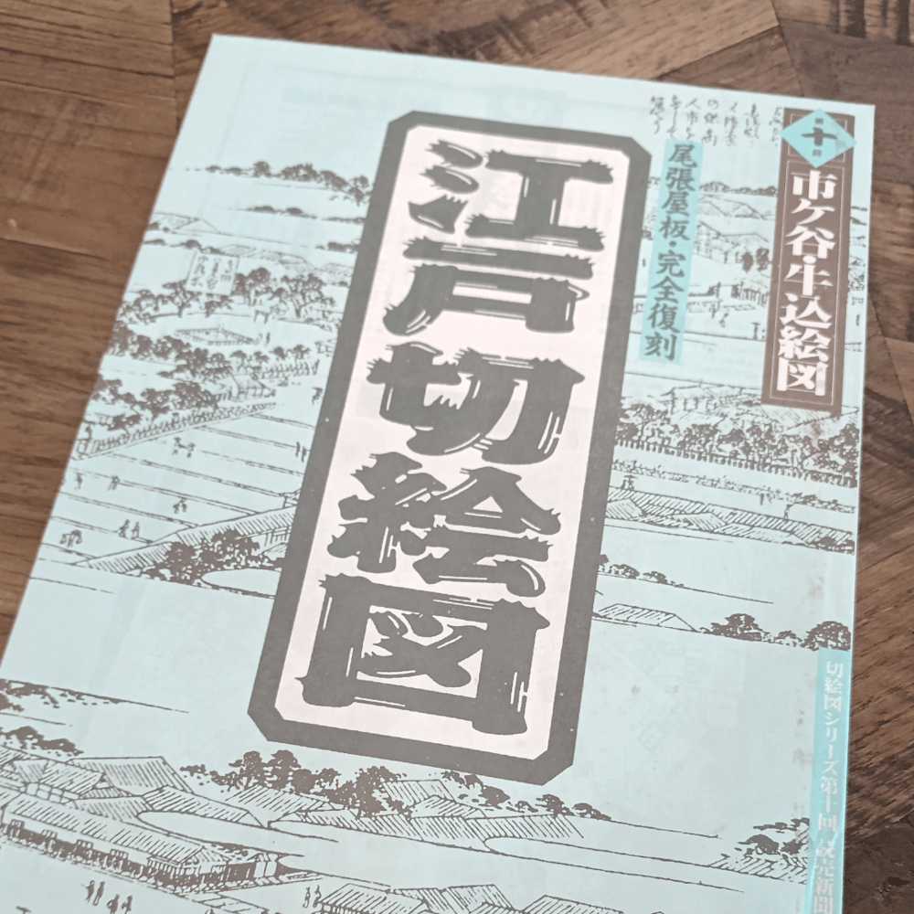 Mapa histórico de Edo – Ichigaya Ushigome1