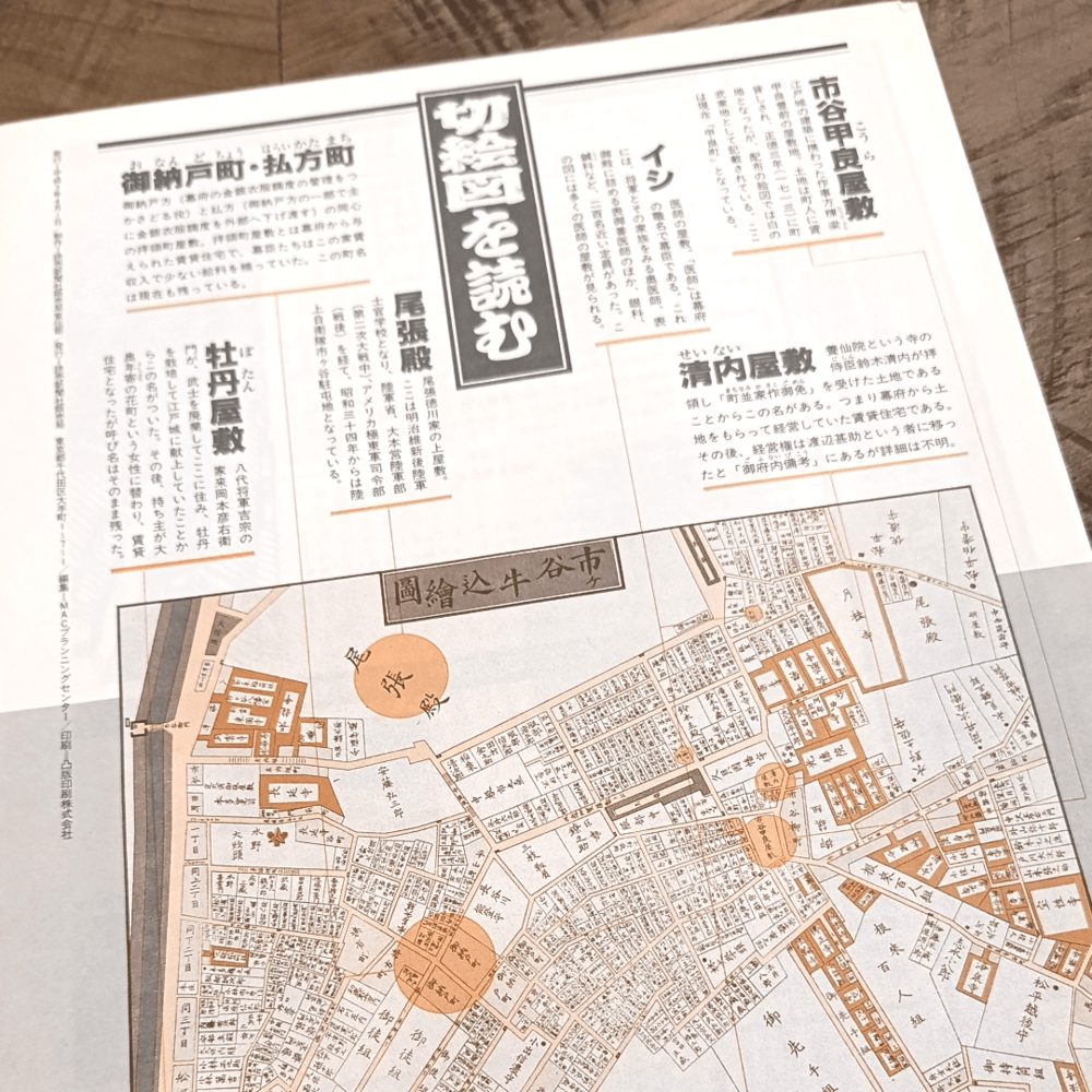 Mapa histórico de Edo – Ichigaya Ushigome3