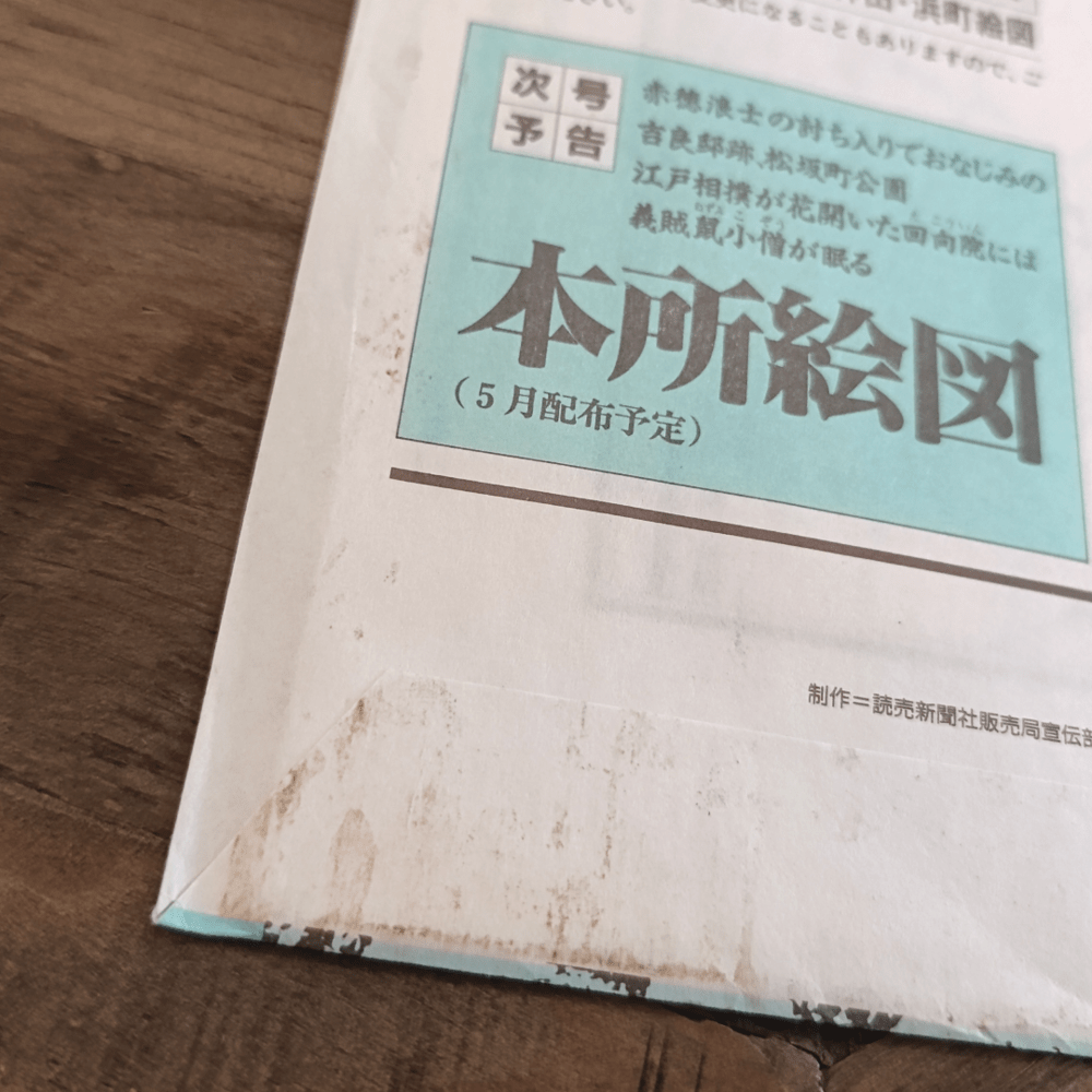 Mapa histórico de Edo – Ichigaya Ushigome5