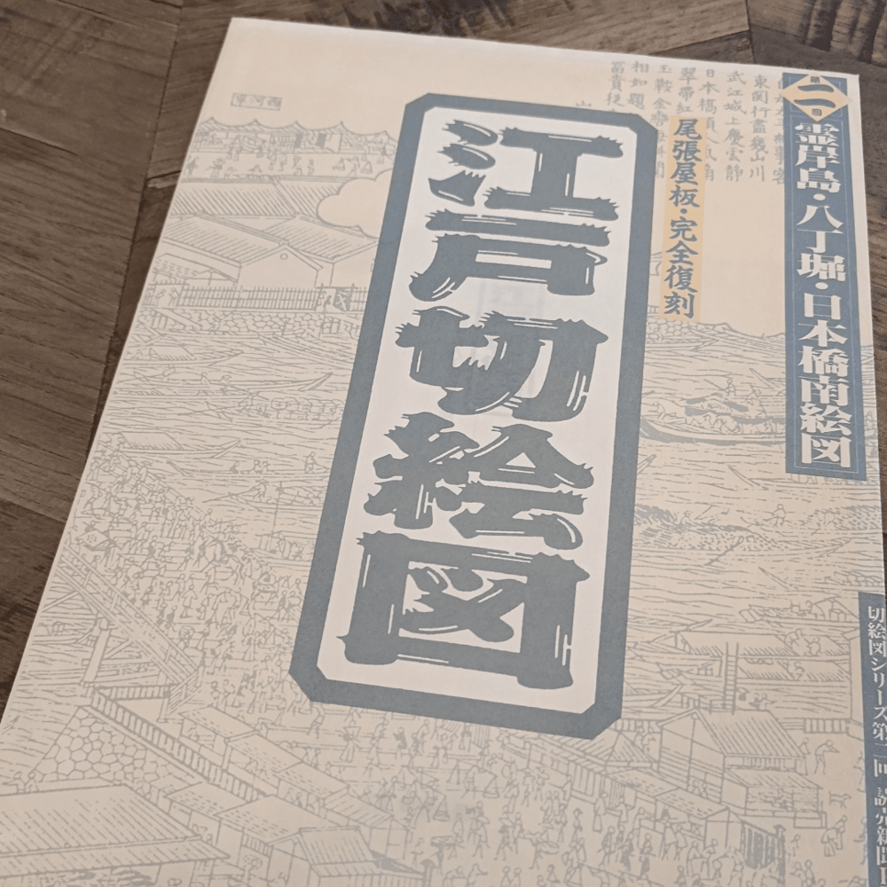 Mapa histórico de Edo – Nihonbashi Minami1