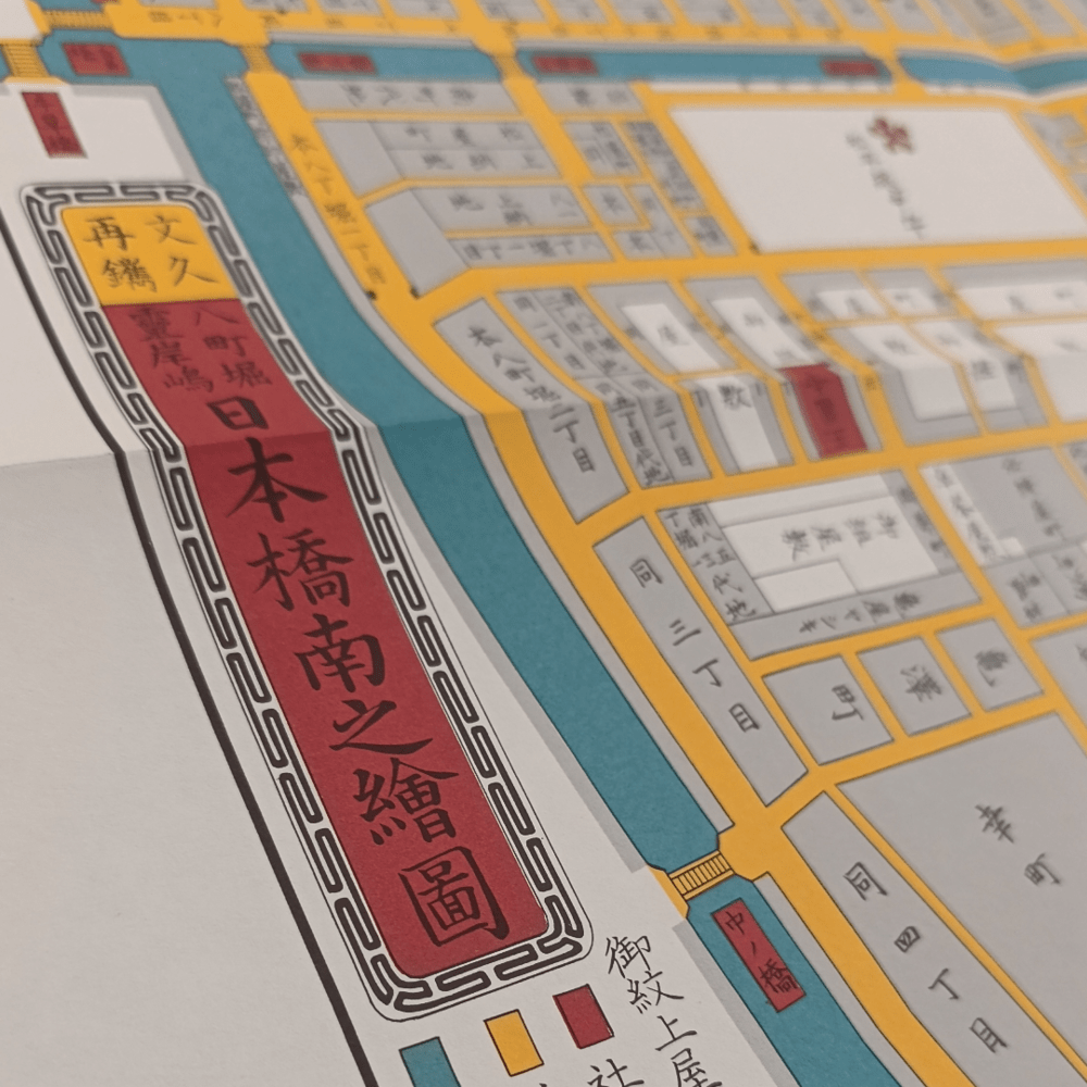 Mapa histórico de Edo – Nihonbashi Minami5