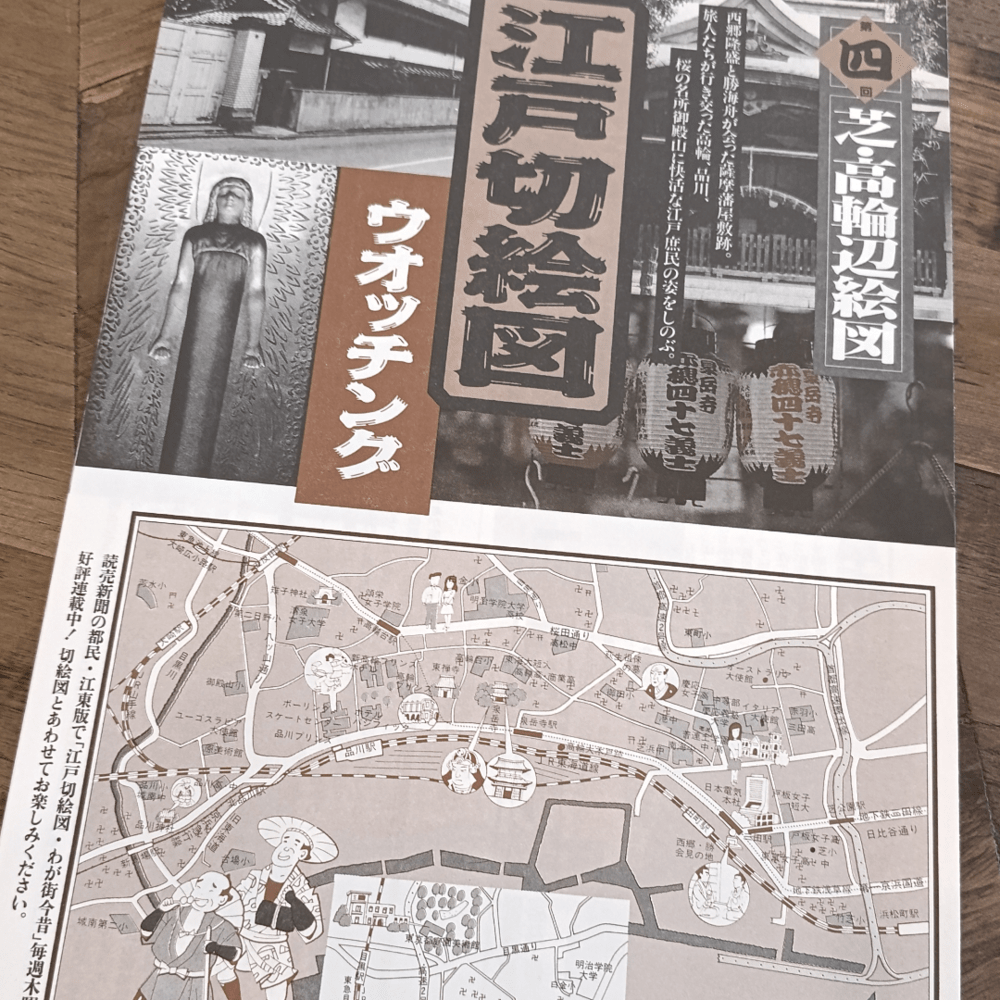 Mapa histórico de Edo – Shiba y Takanawa4