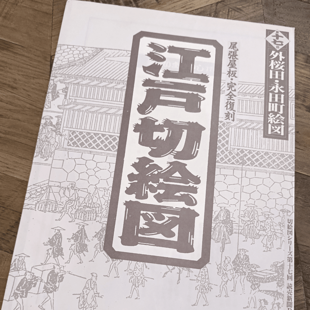 Mapa histórico de Edo – Sotosakurada y Nagatacho1