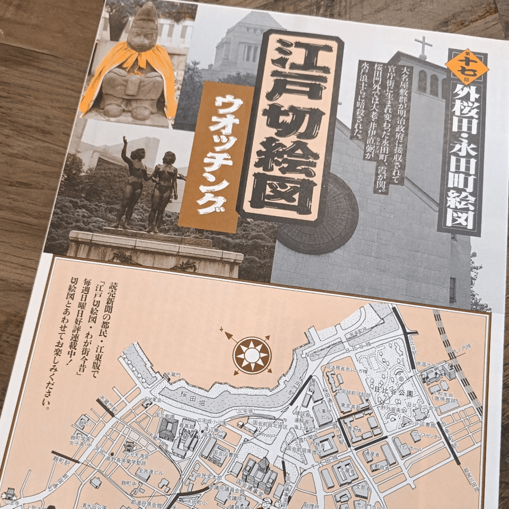 Mapa histórico de Edo – Sotosakurada y Nagatacho4