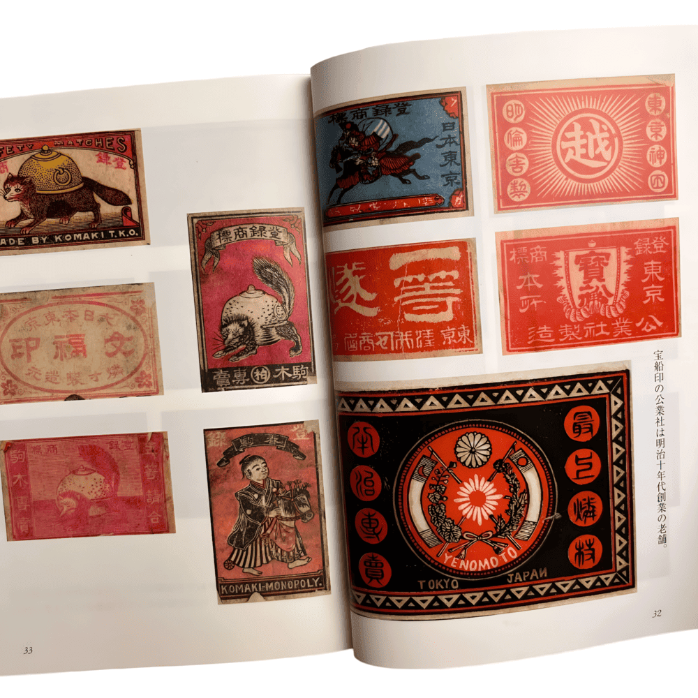 Matchbox labels in Japan1