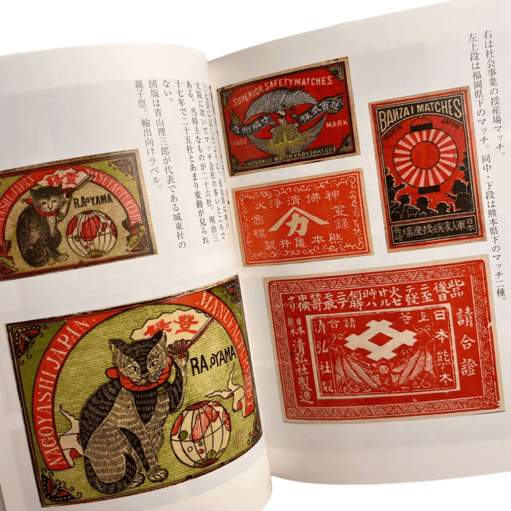 Matchbox labels in Japan3