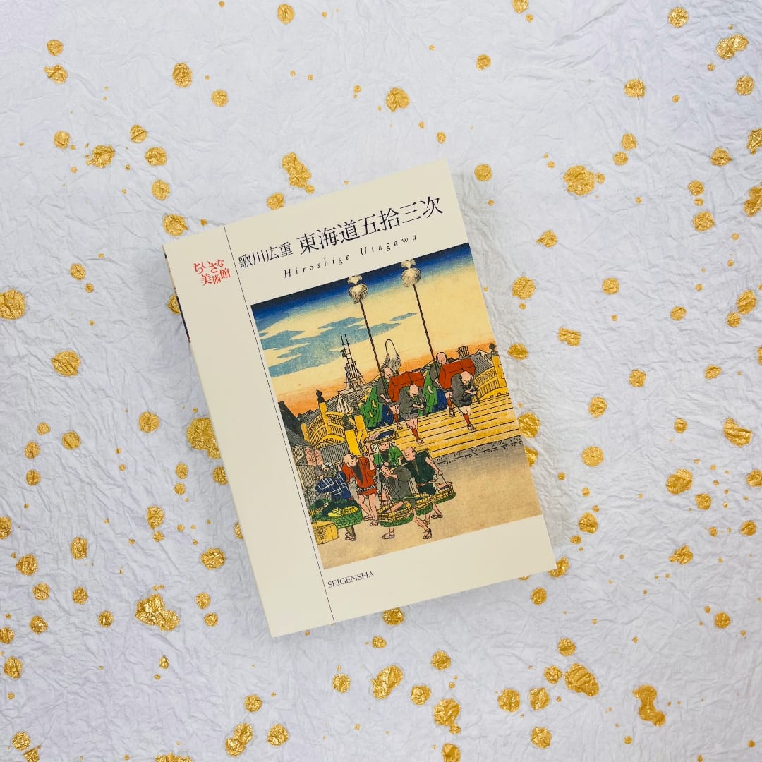 Libro de postales: Las 53 estaciones del Tokaido – Utagawa Hiroshige5