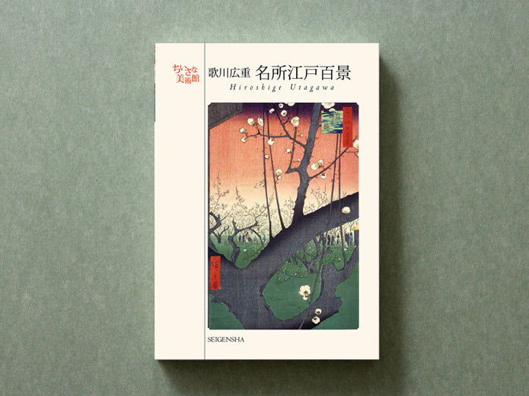 Libro de postales: Hiroshige Utagawa – One Hundred Famous Views of Edo1