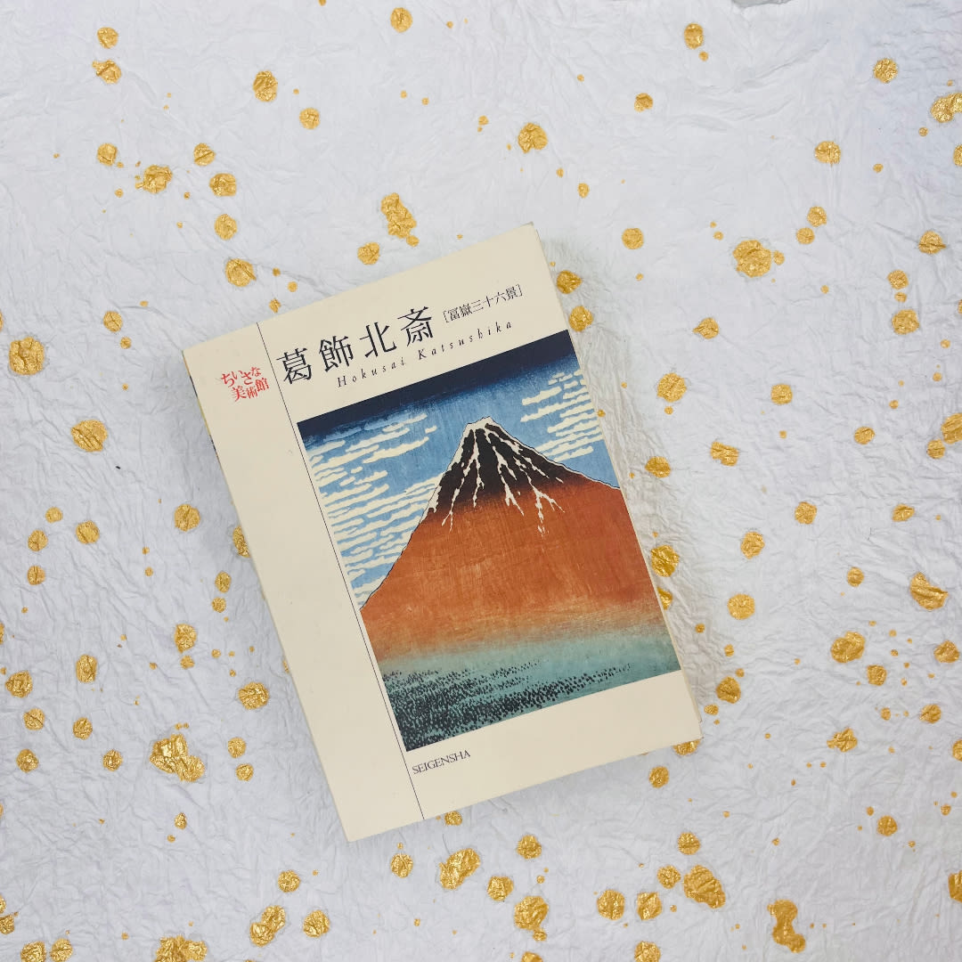 Libro de postales: Katsushika Hokusai1